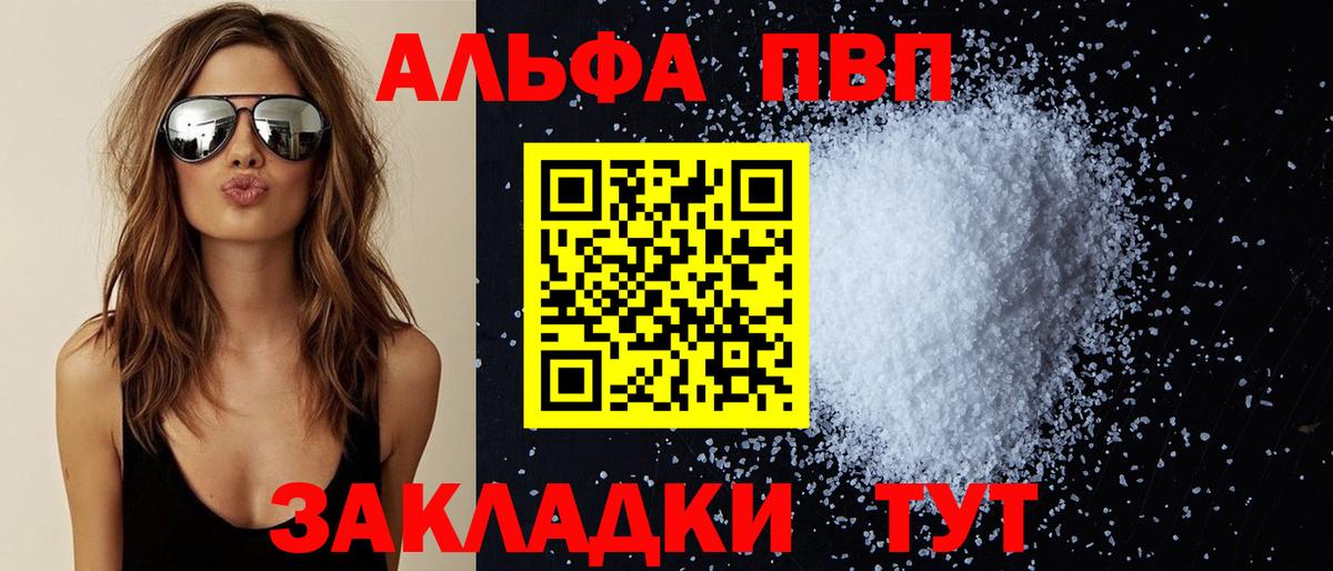 APVP кристаллы  APVP VHQ  Alfa_PVP СК  купить наркоту  Вход с VPN  Кострома 