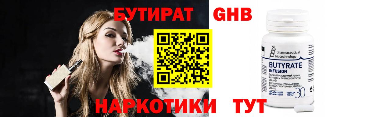 Бутират бутик Кострома