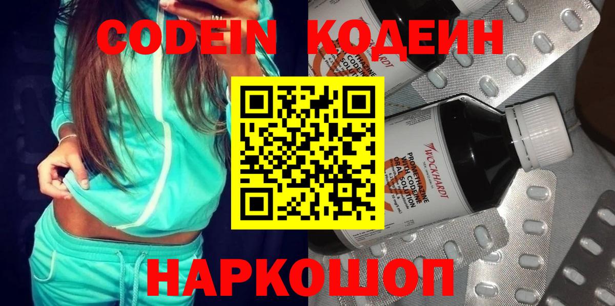 Кострома  Кодеин напиток Lean (лин)  Вход с VPN 