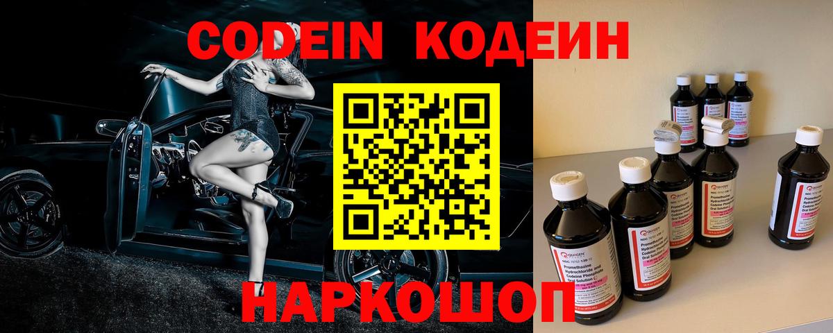 Codein Purple Drank Кострома
