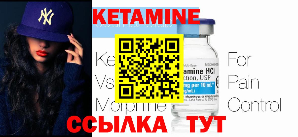 Кетамин VHQ Кострома
