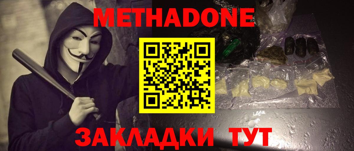 Метадон methadone  Вход с VPN  МЕТАДОН белоснежный  Кострома 